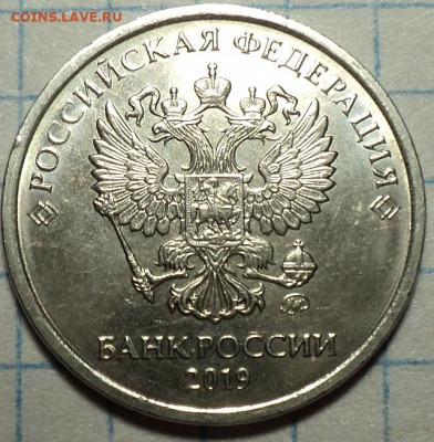 1 руб 2019ммдшт В2 +2 руб 2019ммд шт Б2 +5руб 2019 ммд шт А2 - DSC08389.JPG