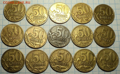 50 коп 1999м -15 шт + 50 коп 2002 м - 15 шт  до 12 11 - DSC08381.JPG