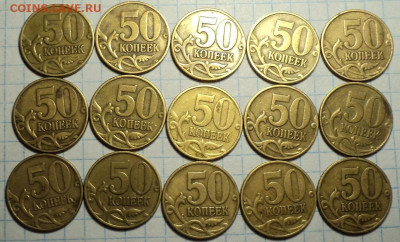 50 коп 1999м -15 шт + 50 коп 2002 м - 15 шт  до 12 11 - DSC08367.JPG