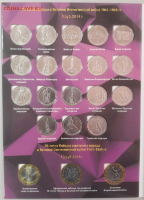 70 лет Победы в ВОВ (40монет в альбоме), до 16.11 - К 70лет Победы 40шт-2