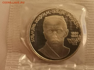 1р 1989г Ниязи- пруф запайка, до 16.11 - С Ниязи-1