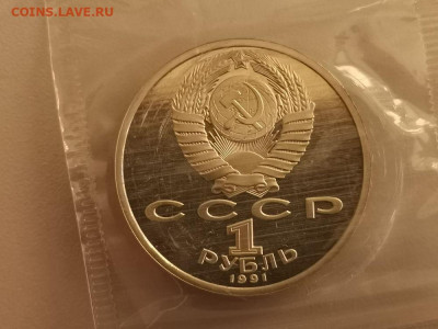 1р 1991г Прокофьев пруф запайка, до 16.11 - С Прокофьев-2