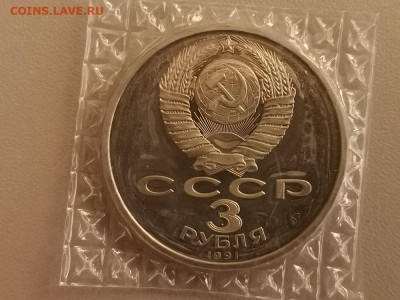 3р 1991г Разгром под Москвой пруф запайка, до 16.11 - С Разгром-2