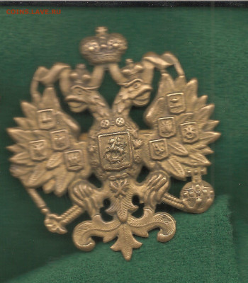 Герб Российской империи.Люкс.    14.11 - ннн 005