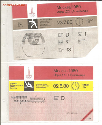 Олимпиада-80.8 билетов на соревнования.   14.11 - ннн 053
