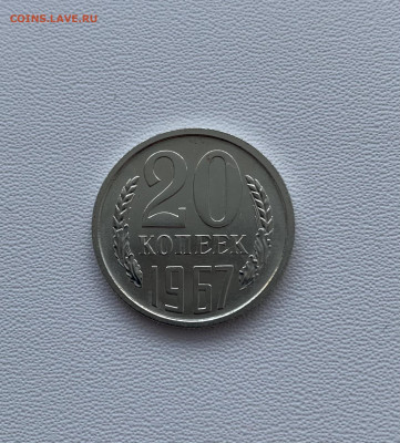 20 коп 1967 г. Наборная. До 12.11.20, в 22:00 - 5CCB48F1-DF9E-4AFC-808E-71541926ACD3
