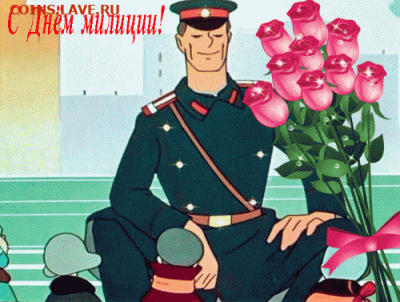 С днем МИЛИЦИИ, коллеги :) - miliciya-5-0
