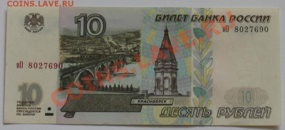 10 рублей 1997 года с модификацией 2001 - Модиф 2001 (2).JPG