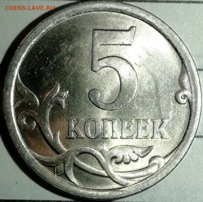 5 копеек 2007м. шт.? - IMG_20201110_172041