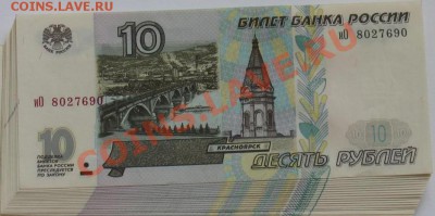 10 рублей 1997 года с модификацией 2001 - Модиф 2001 (5).JPG