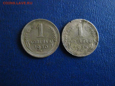 Копейки, 2 шт. 1930 и 1935с. До 12.11.2020г. - 012.JPG