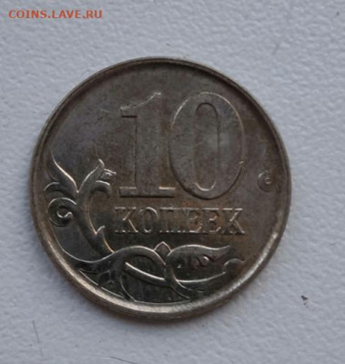 10 копеек 2007 сп  белая - IMG_20201110_123648