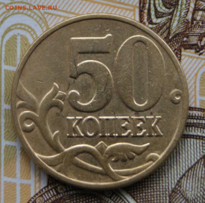 50 копеек 2002 м шт. Б4 до 13.11.2020 в 22-00 - 2002 м-Б4-р