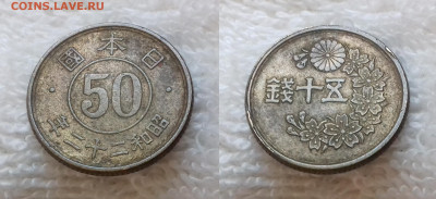 Япония 50 сен 1947 до 14.11 22:00 мск - ЯПОНИЯ 50 сен 1947 20181126_1612