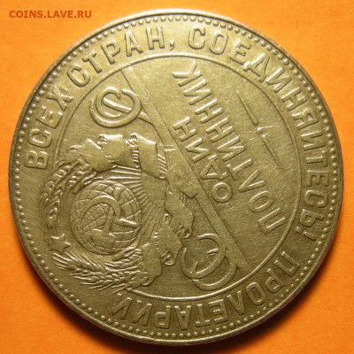 Полтинник 1924 ТР, шт. 1.12 "выпуклый шарик" - до 14.11.20. - DSCN5561.JPG