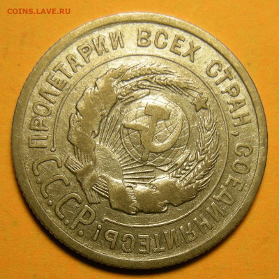 Редкая 20 копеек 1924, без дужки (Ф-8а) - до 14.11.20. - DSCN7422.JPG