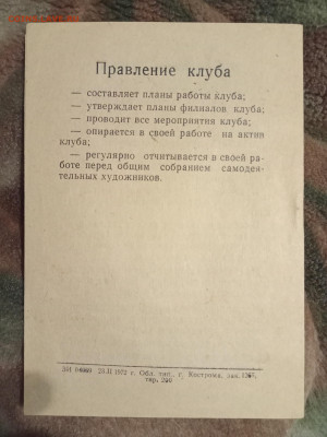 Устав клуба самодеятельных художников 1972 г. До 16 11 2020 - IMG20201110183300_00