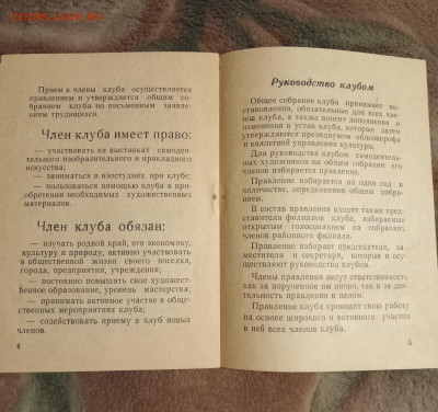 Устав клуба самодеятельных художников 1972 г. До 16 11 2020 - IMG20201110183248_00