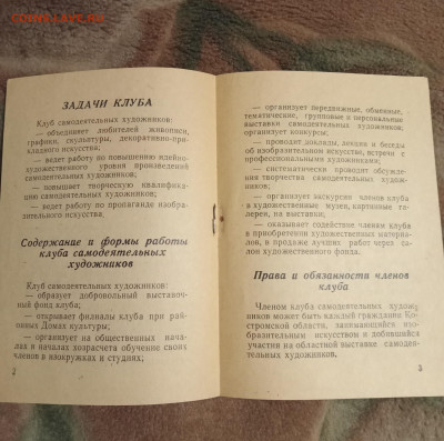 Устав клуба самодеятельных художников 1972 г. До 16 11 2020 - IMG20201110183233_00