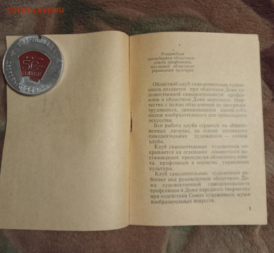 Устав клуба самодеятельных художников 1972 г. До 16 11 2020 - IMG20201110183201_00