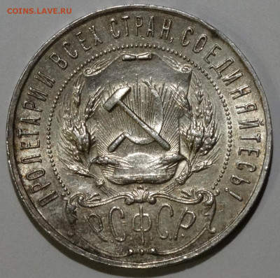1 рубл 1922г ПЛ на подлинность - 2