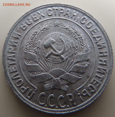 Билон 10 копеек 1928г. (в коллекцию) до 22:00 16 ноября - DSCN2362.JPG