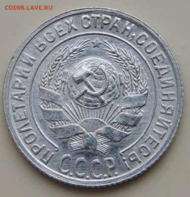 Билон 10 копеек 1928г. (в коллекцию) до 22:00 16 ноября - DSCN1774.JPG
