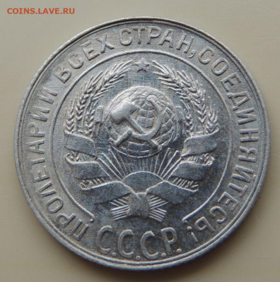 Билон 10 копеек 1929г. (в коллекцию) до 22:00 16 ноября - DSCN2754.JPG
