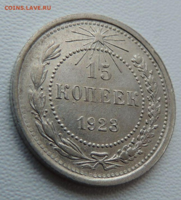 Билон 15 копеек 1923г. (в коллекцию) до 22:00 16 ноября - DSCN8493.JPG