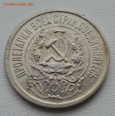 Билон 15 копеек 1923г. (в коллекцию) до 22:00 16 ноября - DSCN8497.JPG