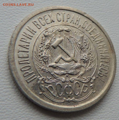 Билон 15 копеек 1923г. (в коллекцию) до 22:00 16 ноября - DSCN8498.JPG