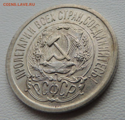 Билон 15 копеек 1923г. (в коллекцию) до 22:00 16 ноября - DSCN8499.JPG