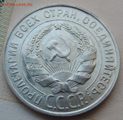 Билон 20 копеек 1928г. (в коллекцию) до 22:00 16 ноября - DSCN2430.JPG