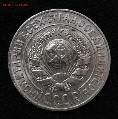 15 копеек 1925г определение - IMG_20201110_214301