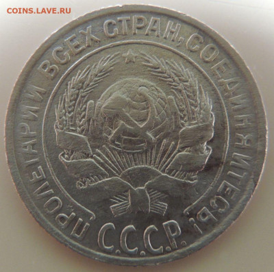 Билон 10 копеек 1928г. до 22:00 16 ноября - DSCN2662.JPG