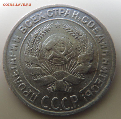 Билон 10 копеек 1928г. до 22:00 16 ноября - DSCN2721.JPG