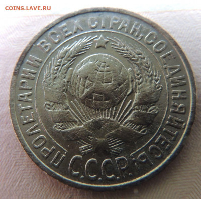 Билон 15 копеек 1927г. до 22:00 16 ноября - DSCN2565.JPG
