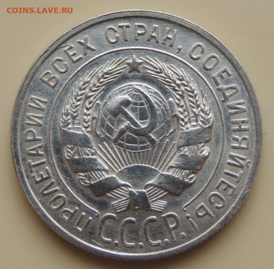 Билон 20 копеек 1929г. до 22:00 16 ноября - DSCN2623.JPG