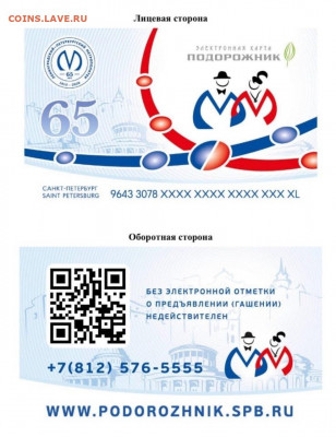 Электронная карта "ПОДОРОЖНИК" (Санкт -Петербург). - IMG_20201110_165552_204