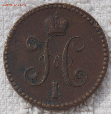 1 Копейка 1842 ЕМ до 16.11.2020 в 22:00 - 1К1842_ЕМ_2.JPG