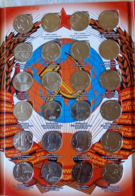 Полный набор юбилейные рубли СССР - набор СССР - 3