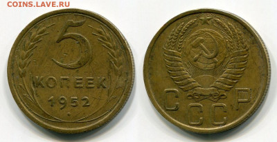 5 копеек 1952 шт.2.1Б на оценку - mezYjeJ4zpQ