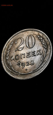 20 копеек 1928г - IMG_20201110_225624