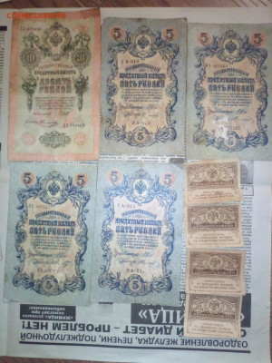Царские боны 1,3,5,10 рублей (всего 13шт) и 20р  до 13.11.20 - IMG_20201110_220314