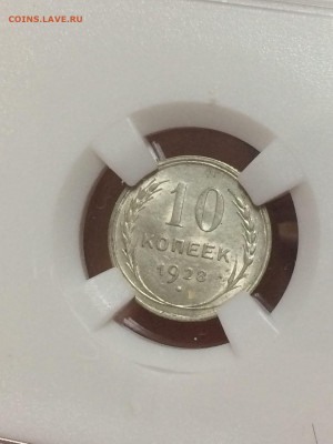 10 копеек 1928 MS61 до 14.11.20 в 22;00 - VqbroMeIdSA