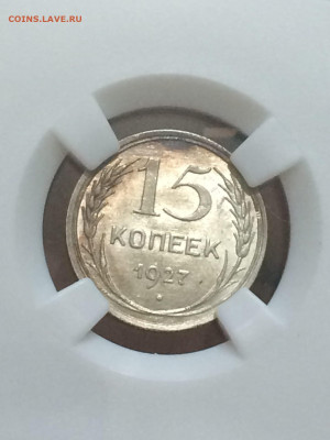 15 копеек 1927 MS62 очень красив патина до 14.11.20. В 22:00 - 1IVmt2w_kog