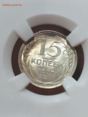 15 копеек 1927 MS62 очень красив патина до 14.11.20. В 22:00 - E5Lg1y-ZFaM