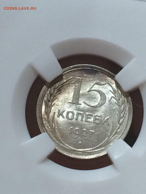 15 копеек 1927 MS62 очень красив патина до 14.11.20. В 22:00 - 9B68ZJumHks
