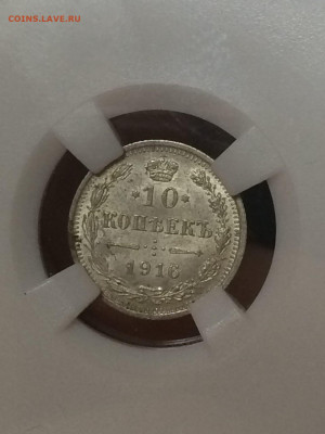 10 копеек 1916 MS63 до 14.11.20 в 22;00 - ZsimdDIG9ws