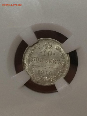 10 копеек 1916 MS63 до 14.11.20 в 22;00 - j5UnWMSb1go